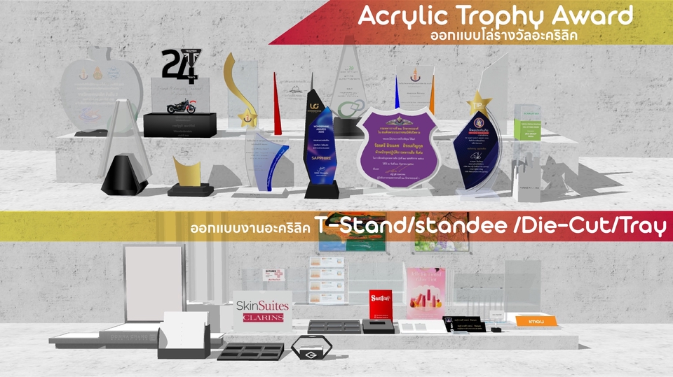 ออกแบบอะคริลิค 3 D รูปแบบต่างๆ