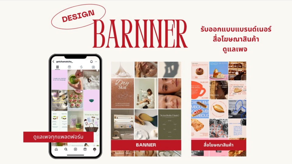 ออกแบบแบนเนอร์สวยๆ โปรโมทสินค้าออนไลน์