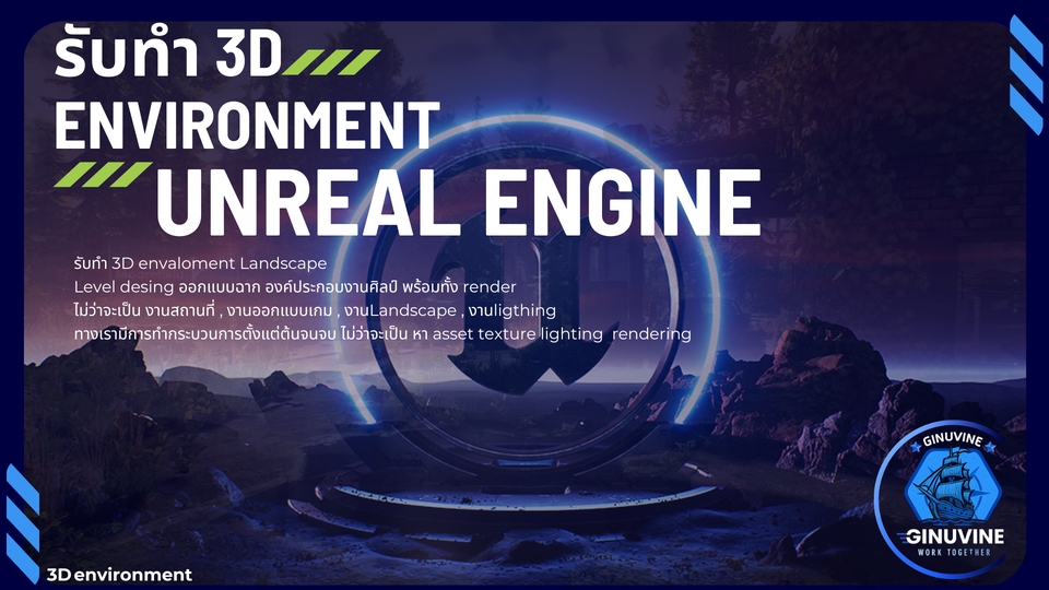 รับทำโมเดล3D สภาพแวดล้อม Unreal Engine