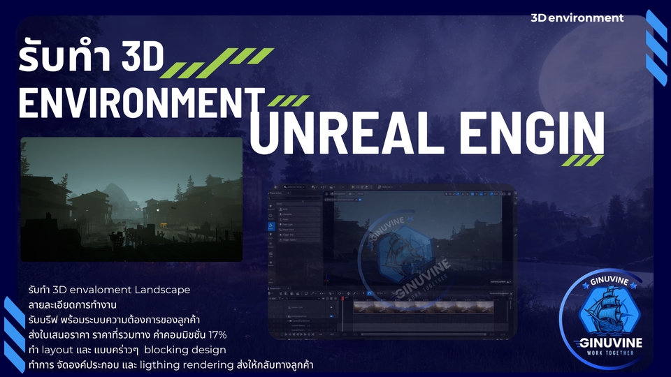 รับทำโมเดล3D Unreal Engine สภาพแวดล้อม