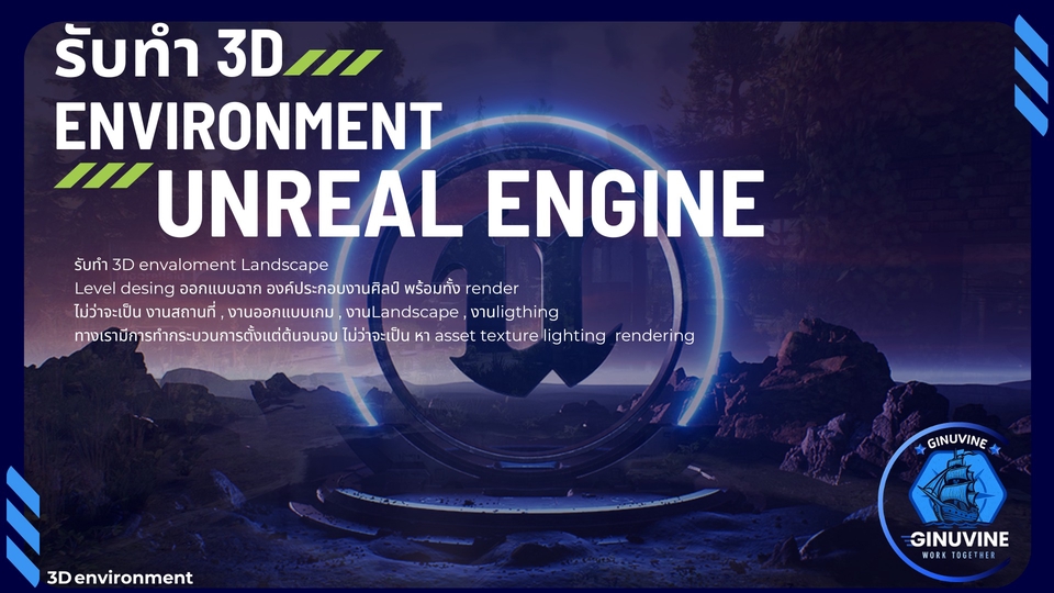 รับทำ 3D
environment Unreal engine