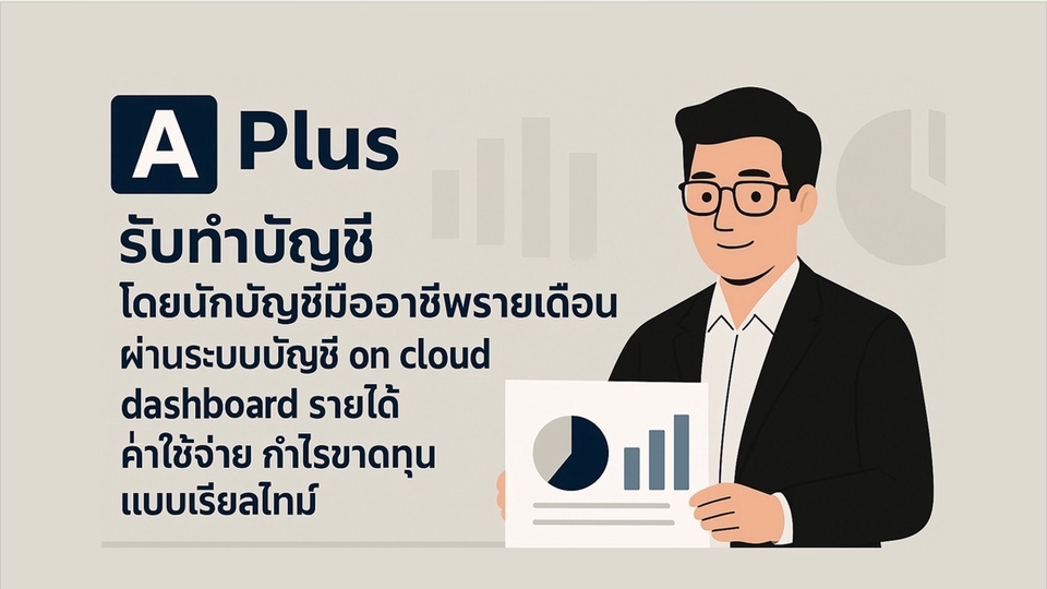 รับทำบัญชี ภาษี รายเดือน Flow Account PEAK ยื่นภาษีรายเดือน