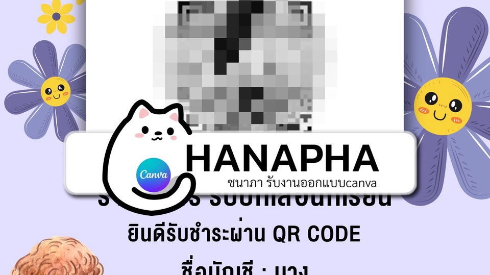 รับทำ Qr code สวยๆ