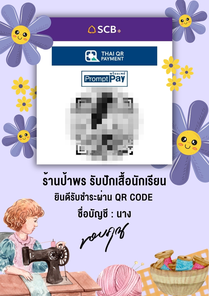 ออกแบบ QR Code - รับดีไซน์ qr code ร้านค้าตามบรีฟ - 4