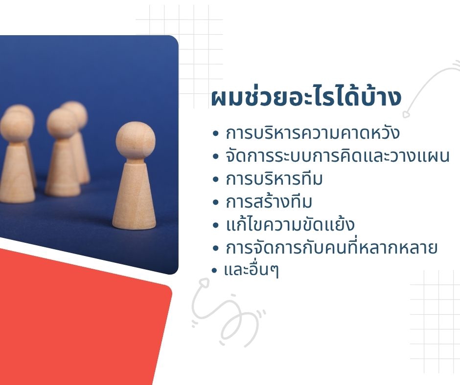 รับปรึกษาปัญหาชีวิต เป็นภาพประกอบเกี่ยวกับการให้คำปรึกษา มีรูปคนไม้หลายตัวบนพื้นหลังสีน้ำเงินเข้ม บริการ life coach ที่ปรึกษาปัญหาชีวิตคู่ ปรึกษาปัญหาชีวิต ปรึกษาเรื่องครอบครัวและความรัก ไลฟ์โค้ชไทย