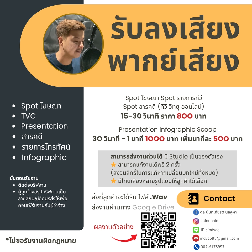 Voice Over - รับลงเสียง(ชาย)มืออาชีพ Voice Over โทน อบอุ่น นุ่มลึก โฆษณา สารคดี รายการทีวี  สกู๊ปข่าว ขายสินค้า  - 3