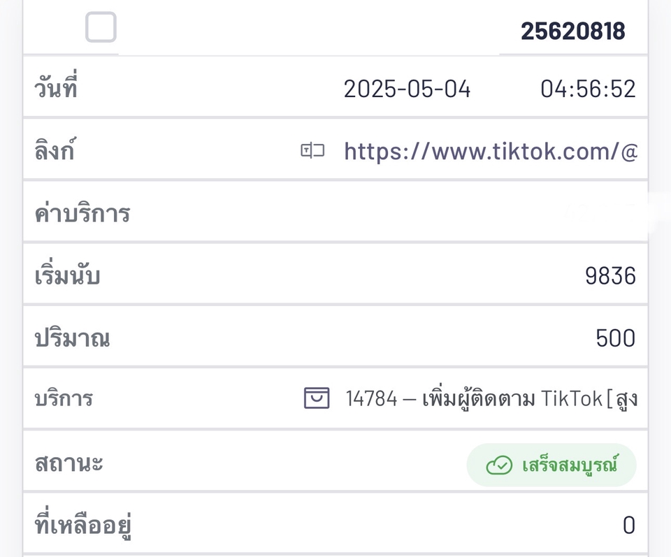 โปรโมทเพจ / เว็บ - เพิ่มผู้ติดตามTiktok ปั้นช่อง Influencer - 2