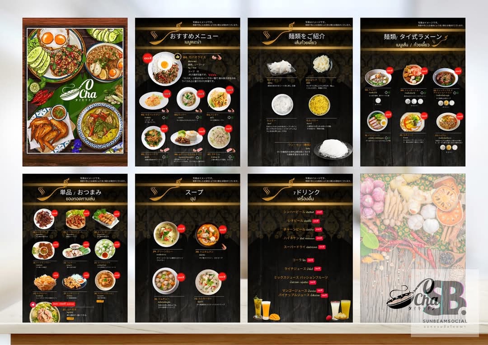 ออกแบบเมนูอาหารไทยสวยๆ รับออกแบบเมนูร้านอาหาร เมนูภาษาไทย