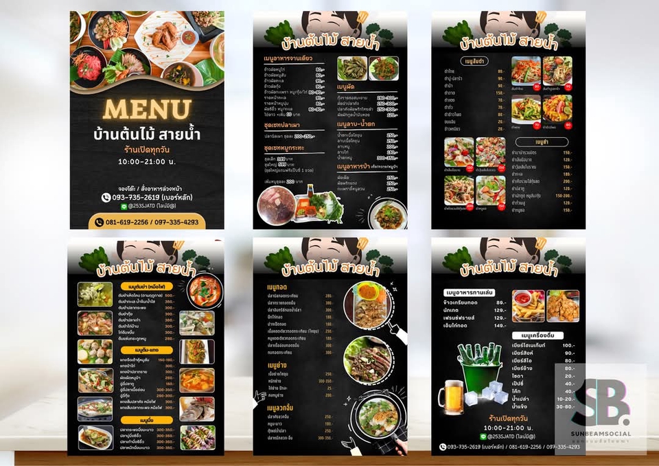 ออกแบบเมนูอาหารร้านอาหารไทยสวยๆ บ้านต้นไม้สายน้ำ