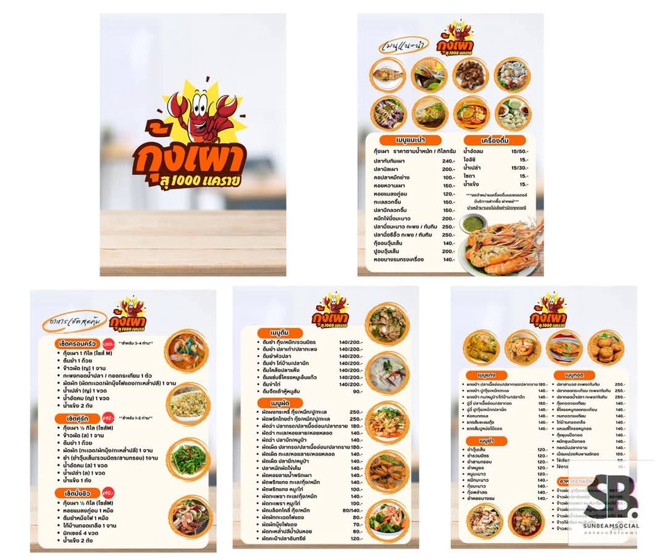 ออกแบบเมนูอาหาร กุ้งเผา รับออกแบบเมนูร้านอาหาร เมนูสวย