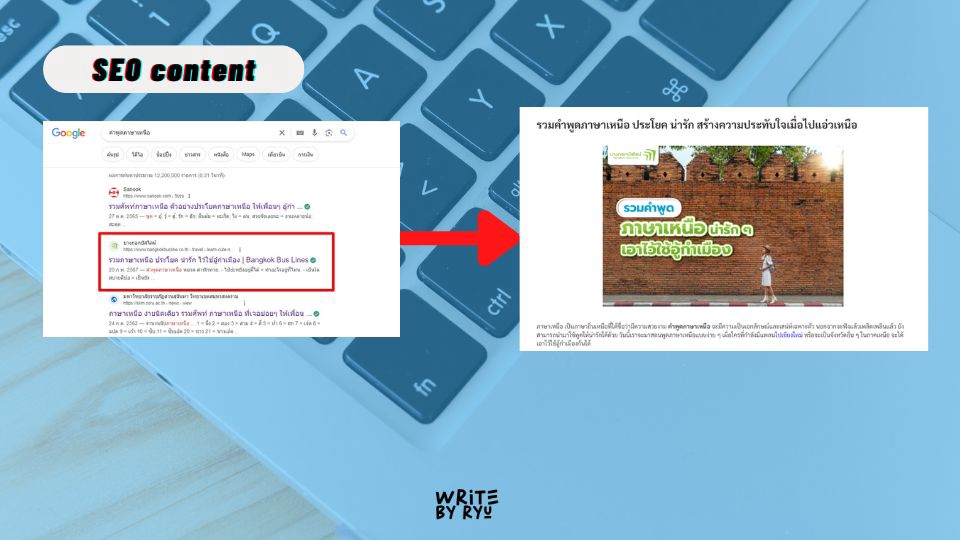 บทความ SEO ธุรกิจท่องเที่ยว ติดหน้าแรกคำค้นหาบน Google