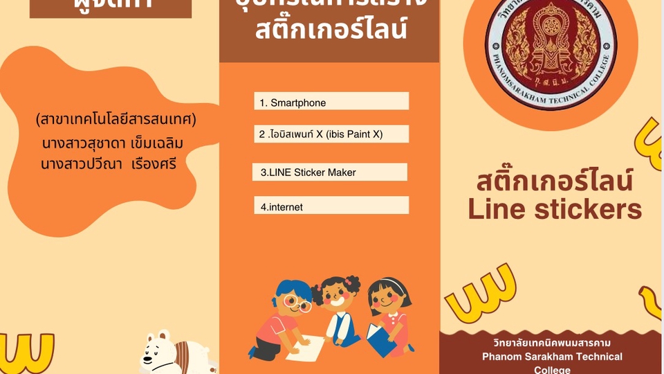 ออกแบบสติ๊กเกอร์ไลน์ สติ๊กเกอร์น่ารัก