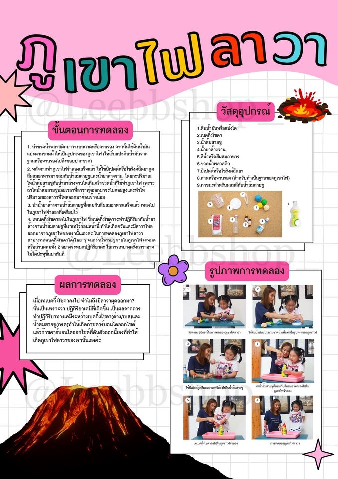 พิมพ์โบรชัวร์สวยงาม  รับทำโบรชัวร์  ภูเขาไฟลาวา  การทดลองวิทยาศาสตร์