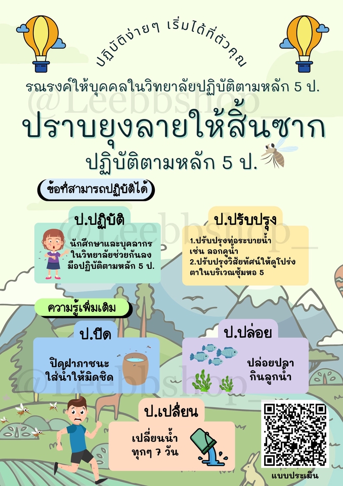 รับพิมพ์โบรชัวร์สวยงาม อธิบายวิธีป้องกันยุงลาย 5 ป.