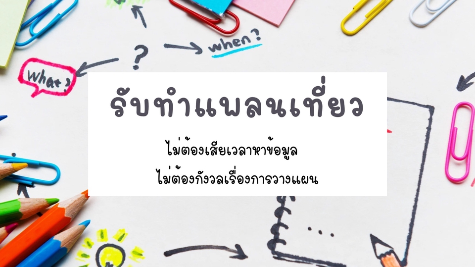 รับจัดทริปเที่ยวญี่ปุ่น วางแผนเที่ยวญี่ปุ่น แพลนเที่ยวญี่ปุ่น