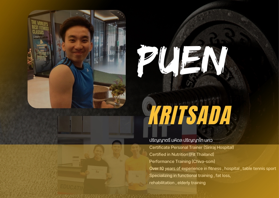 เทรนเนอร์ส่วนตัว กรุงเทพฯ ฟิตเนส ลดน้ำหนัก PUEN KRITSADA