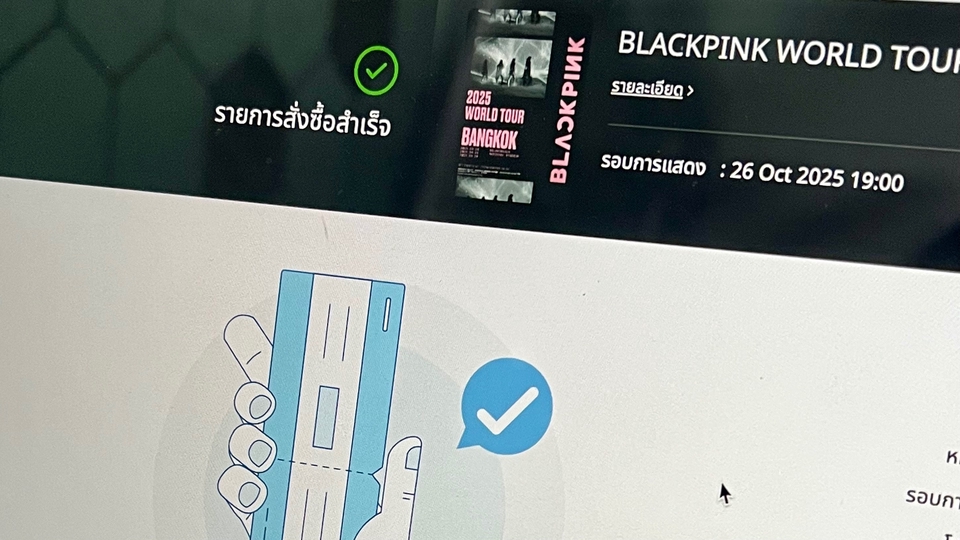 เรากดจองบัตรคอน BLACKPINK ได้ค่ะ