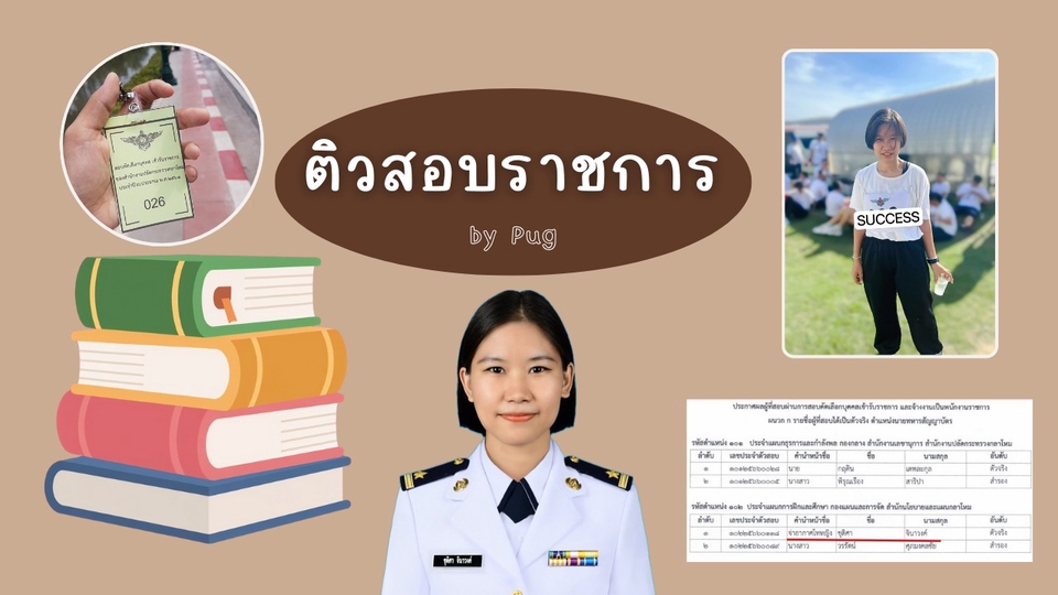 ติวสอบราชการ เตรียมสอบราชการ สอบราชการ ติวสอบ เตรียมสอบ