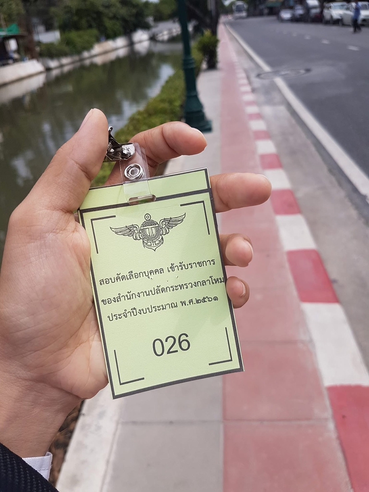 ติวสอบราชการ - ติวสอบราชการ - 2