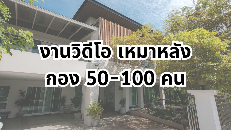 สตูดิโอให้เช่าขนาดใหญ่ 50-100 ตรม เหมาะสำหรับถ่ายภาพและวีดีโอ