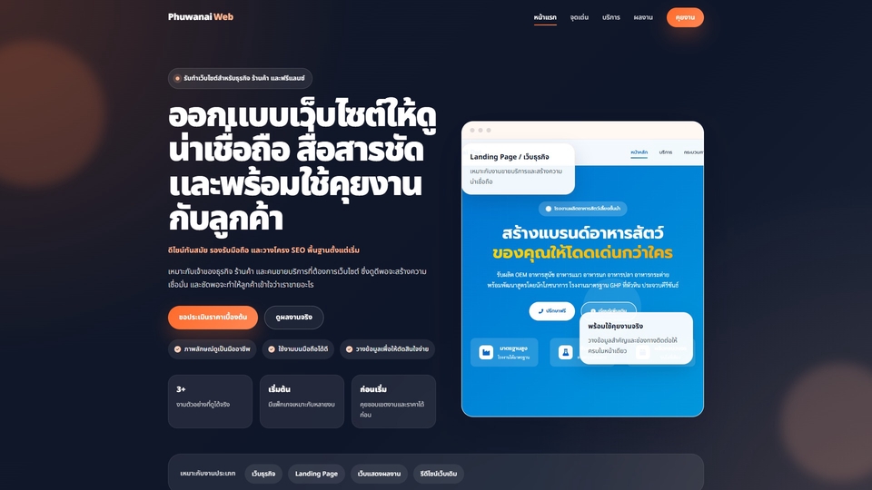 ทำเว็บไซต์ หาคนทำเว็บไซต์ landingpage sellpage เว็บไซต์