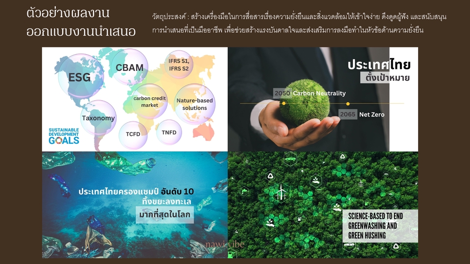 Creative & Content Marketing - ออกแบบคอนเทนต์เพื่อโลกยั่งยืน - 2