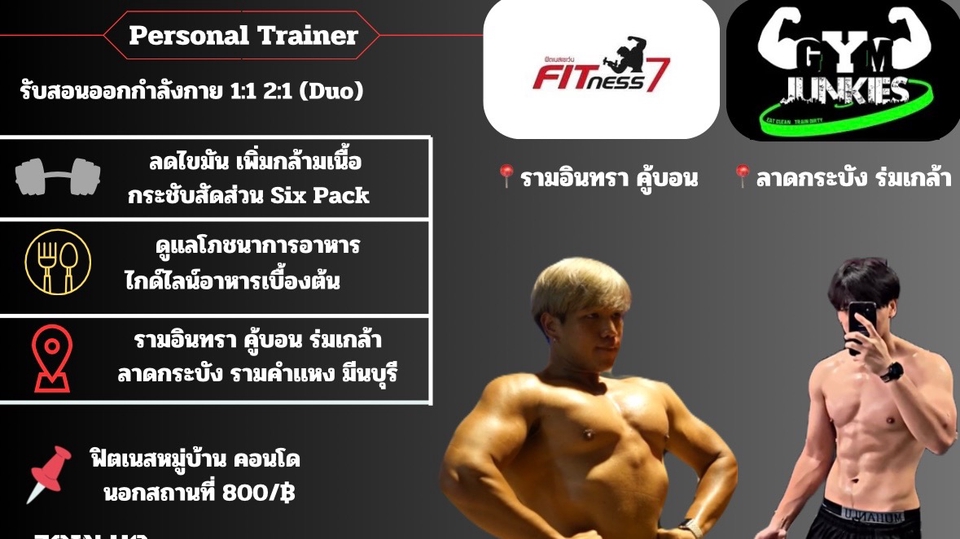 เทรนเนอร์ส่วนตัวฟิตเนสลดน้ำหนักสร้างกล้ามเนื้อ รับสอนทั่วกรุงเทพฯและปริมณฑล
