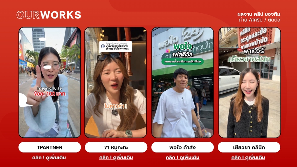 ถ่ายวีดีโอ - รับถ่ายภาพและวีดีโอทุกประเภท - 8