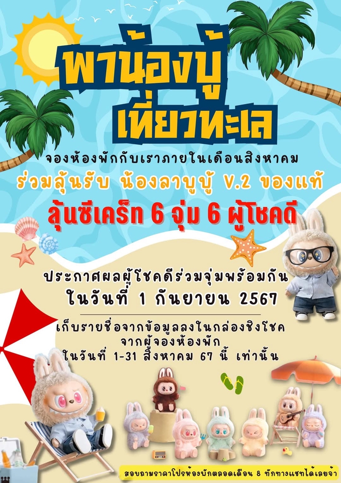 ออกแบบแบนเนอร์โปรโมชั่นที่พัก
---