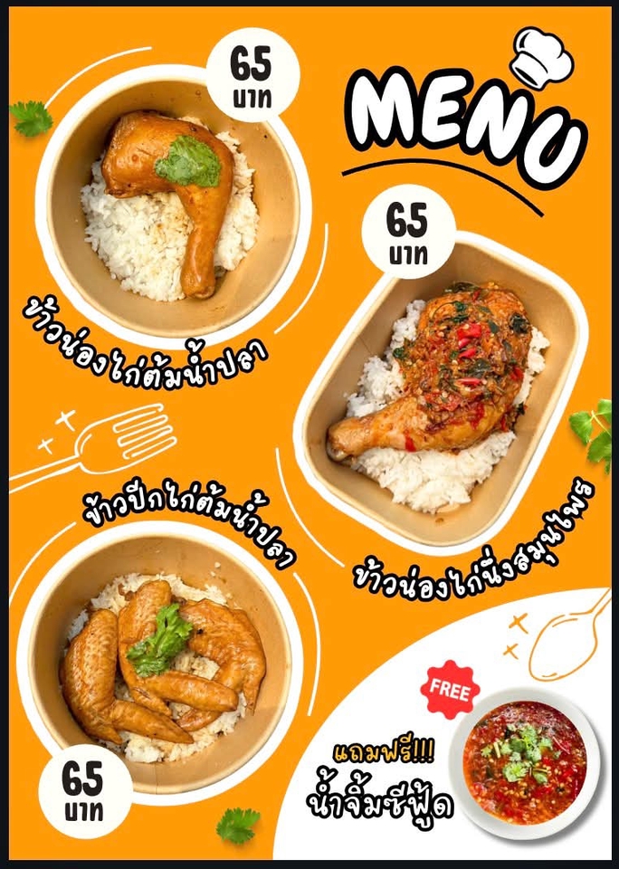 ออกแบบแบนเนอร์เมนูอาหารไทยไก่ ราคา65บาท โปรโมชั่นแบนเนอร์ร้านอาหาร