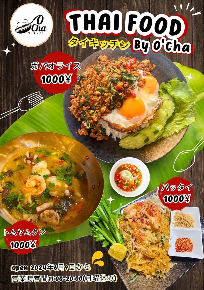 ออกแบบแบนเนอร์อาหารไทย Ocha แบนเนอร์โปรโมชั่นร้านอาหาร