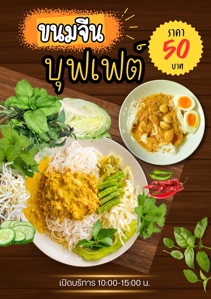 ออกแบบแบนเนอร์ร้านอาหารไทย พร้อมราคา 50 บาท