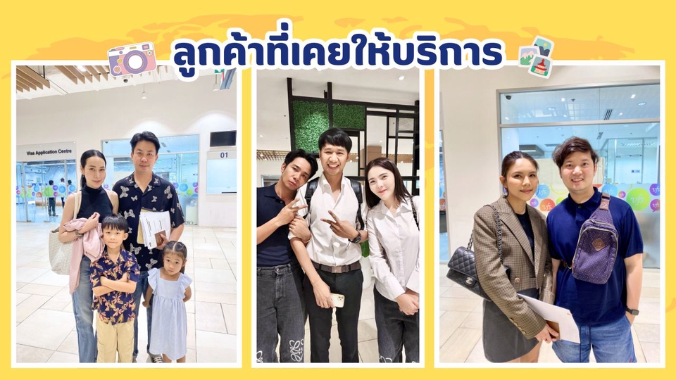 ภาพรีวิวจากลูกค้าที่เราเคยให้บริการ ยื่นวีซ่าเชงเก้น ยื่นวีซ่าอเมริกา ยื่นวีซ่าอังกฤษ ยื่นวีซ่าออส