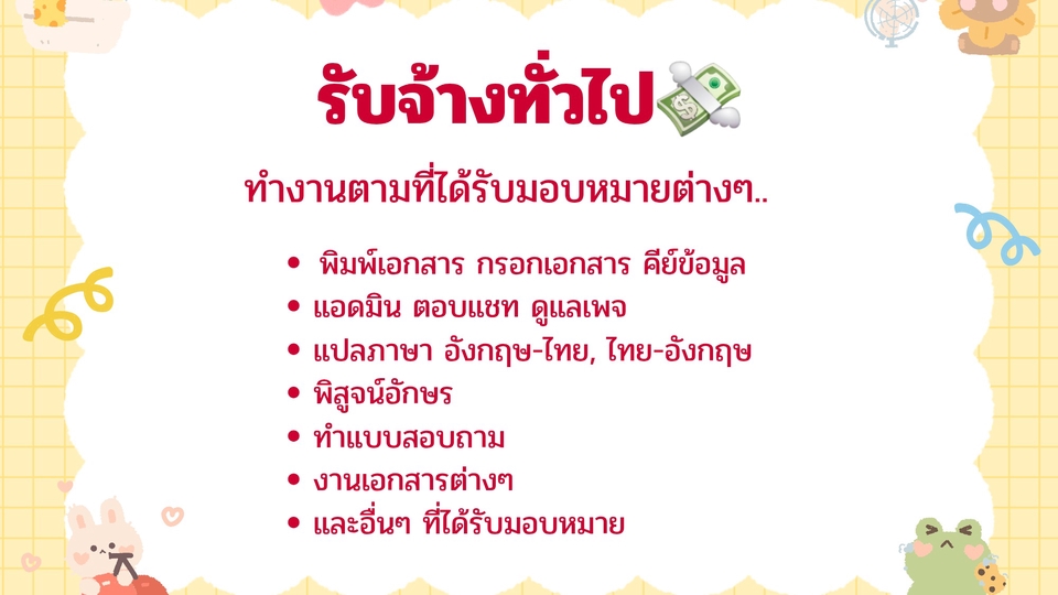 รับจ้างทั่วไป