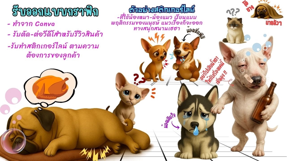 คอนเซ็ปหลักก็คือการเสกสรรสัตว์เลี้ยงให้ลอกเรียนแบบพฤติกรรมของการใช้ชืวิตประจำวันของมนุษย์จะเน้นตลก