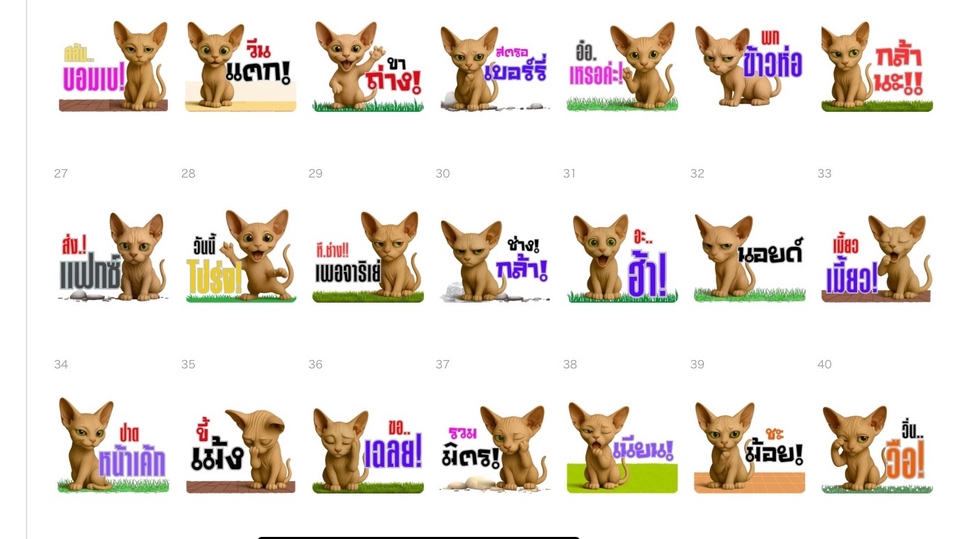 ออกแบบสติ๊กเกอร์ไลน์แมว สติ๊กเกอร์ไลน์น่ารัก ภาพแมวการ์ตูน
