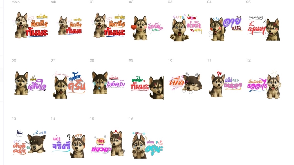 ออกแบบสติ๊กเกอร์ไลน์ สัตว์เลี้ยงน่ารัก สุนัขฮัสกี้