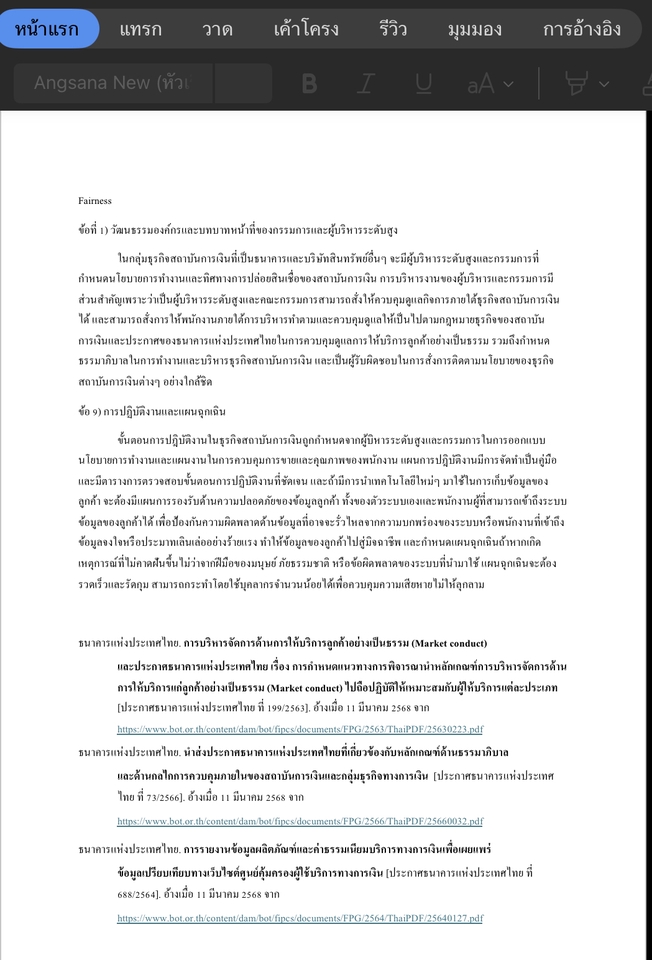 เขียนบทความ - เขียนบทความเกี่ยวกับกฎหมาย / การเมือง - 4