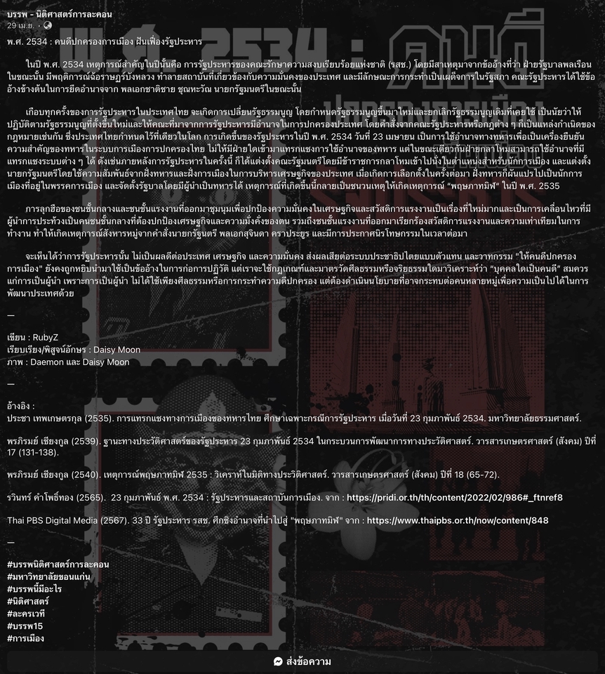 เขียนบทความ - เขียนบทความเกี่ยวกับกฎหมาย / การเมือง - 5