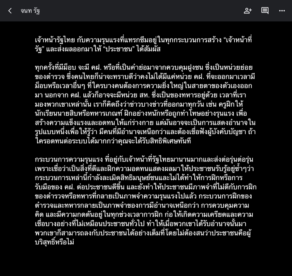 เขียนบทความ - เขียนบทความเกี่ยวกับกฎหมาย / การเมือง - 2