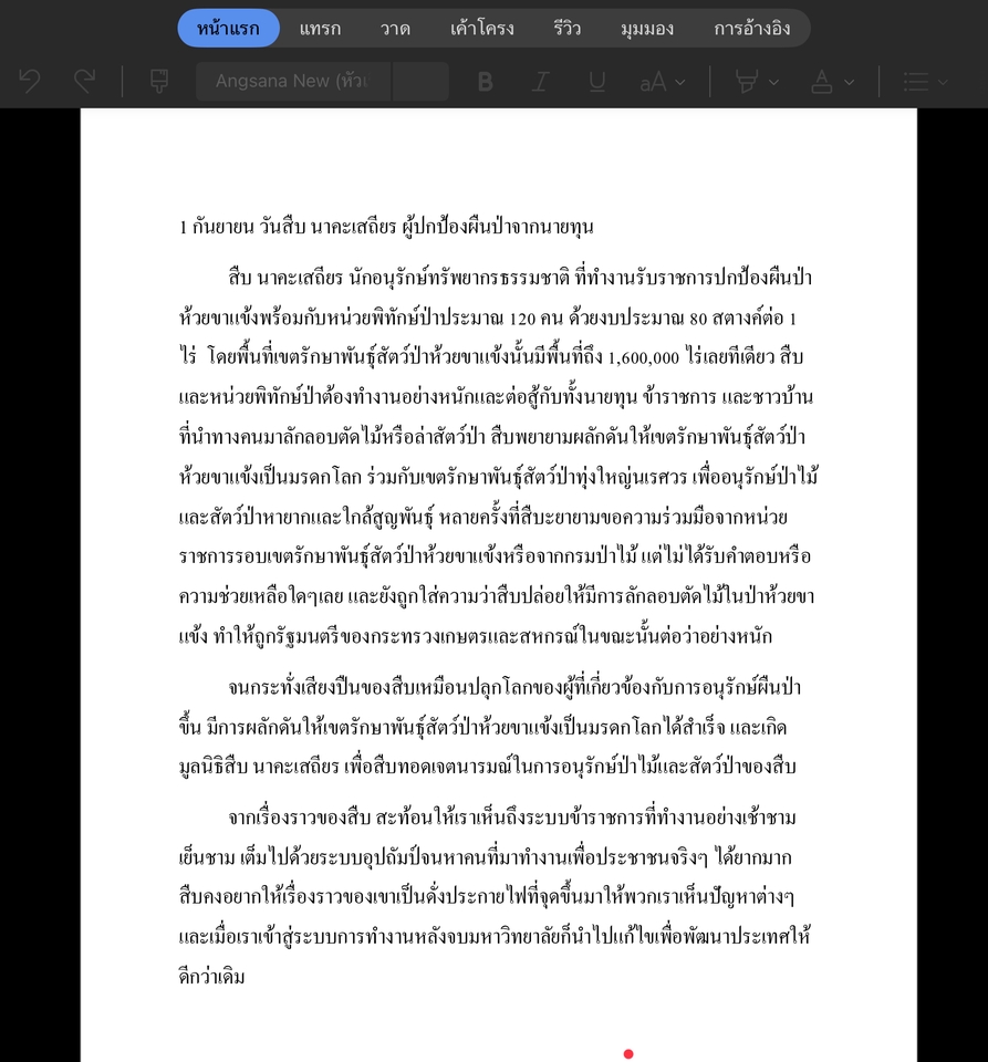 เขียนบทความ - เขียนบทความเกี่ยวกับกฎหมาย / การเมือง - 3