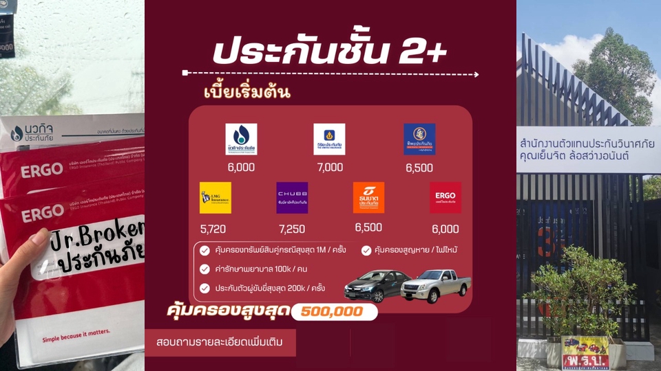 โปรโมตประกันรถยนต์ชั้น 2+ เบี้ยเริ่มต้นเพียง 5,720 – 7,250 บาท
รวมหลายบริษัทชั้นนำ