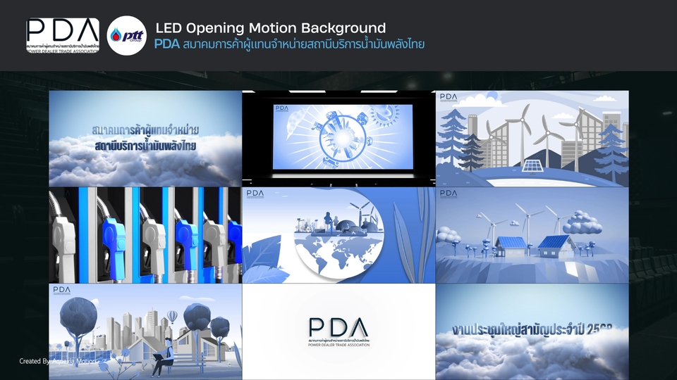 รับทำ motion graphics วิดีโอเปิดตัว LED จาก PDA สื่อสารธุรกิจน้ำมัน ภาพกราฟิกเคลื่อนไหว