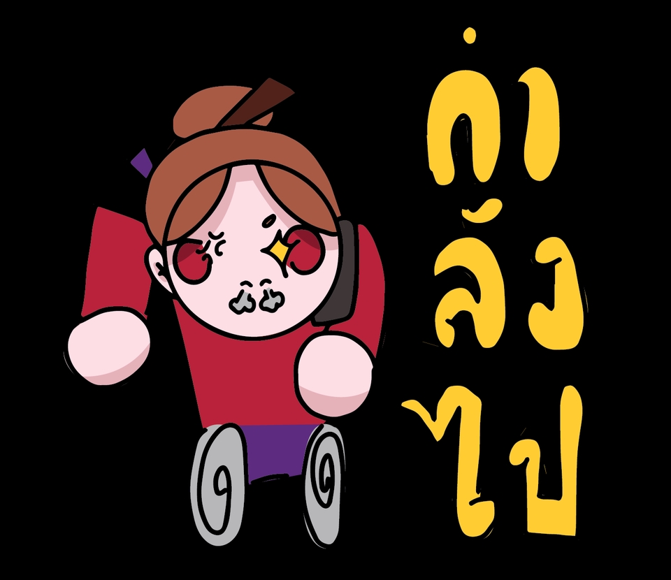 ออกแบบสติ๊กเกอร์ไลน์น่ารัก  วาดสติ๊กเกอร์ไลน์
