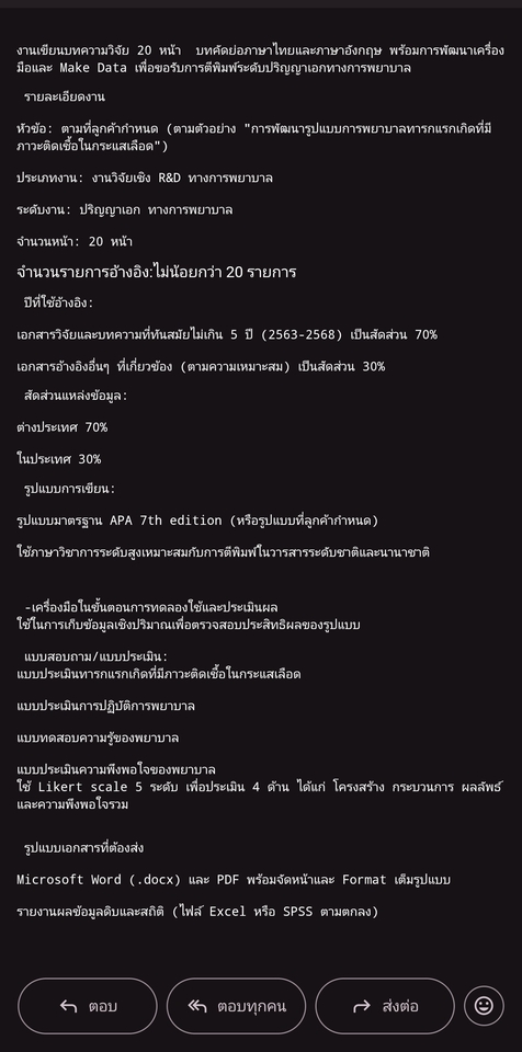 อื่นๆ - ผู้ช่วยวิจัยและวิทยานิพนธ์สายสุขภาพ ด้วยประสบการณ์ฟรีแลนซ์ 7 ปี ให้กับบ.วิจัย2อันดับต้นของเว็บฯ - 6
