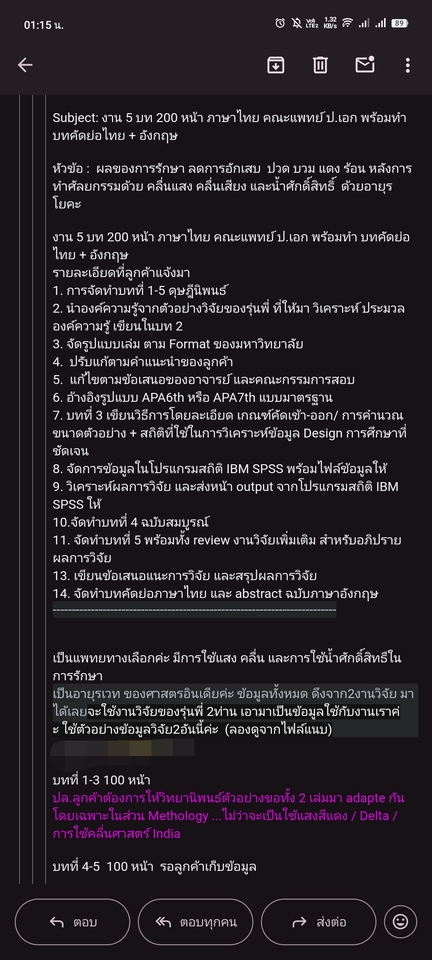 อื่นๆ - ผู้ช่วยวิจัยและวิทยานิพนธ์สายสุขภาพ ด้วยประสบการณ์ฟรีแลนซ์ 7 ปี ให้กับบ.วิจัย2อันดับต้นของเว็บฯ - 28
