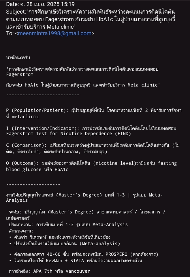 อื่นๆ - ผู้ช่วยวิจัยและวิทยานิพนธ์สายสุขภาพ ด้วยประสบการณ์ฟรีแลนซ์ 7 ปี ให้กับบ.วิจัย2อันดับต้นของเว็บฯ - 4