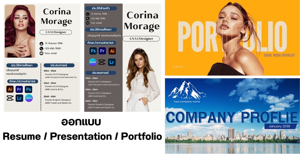 Resume portfolio presentation ออกแบบ design profile