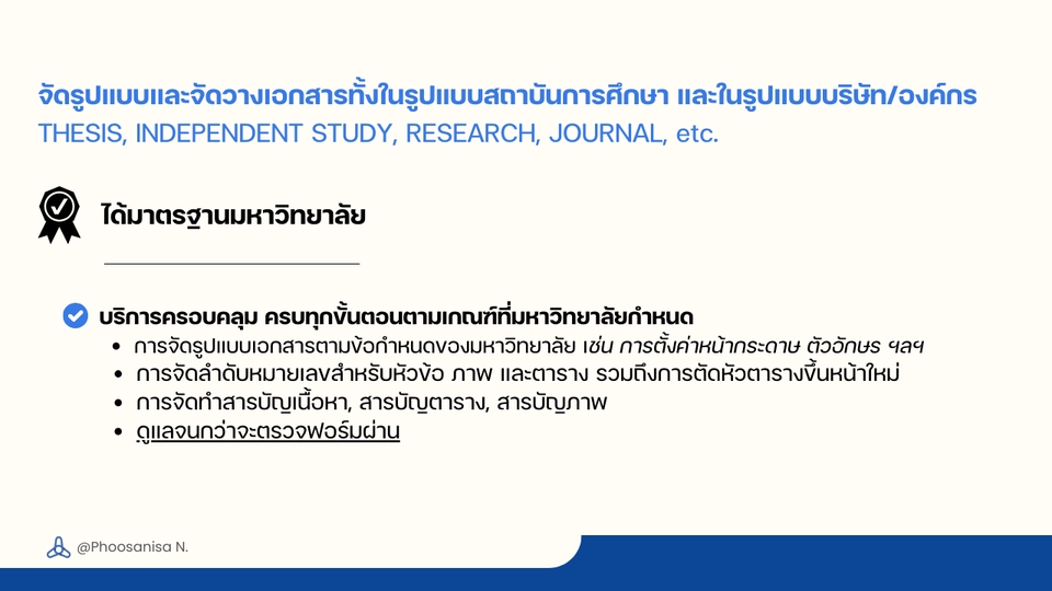 รับจัดรูปเล่มวิทยานิพนธ์ งานวิจัย รายงาน ด่วน