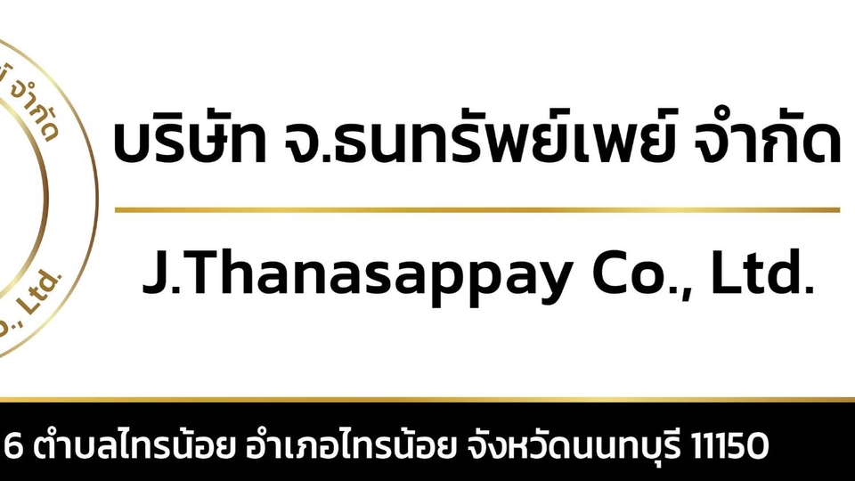 ป้ายบริษัท